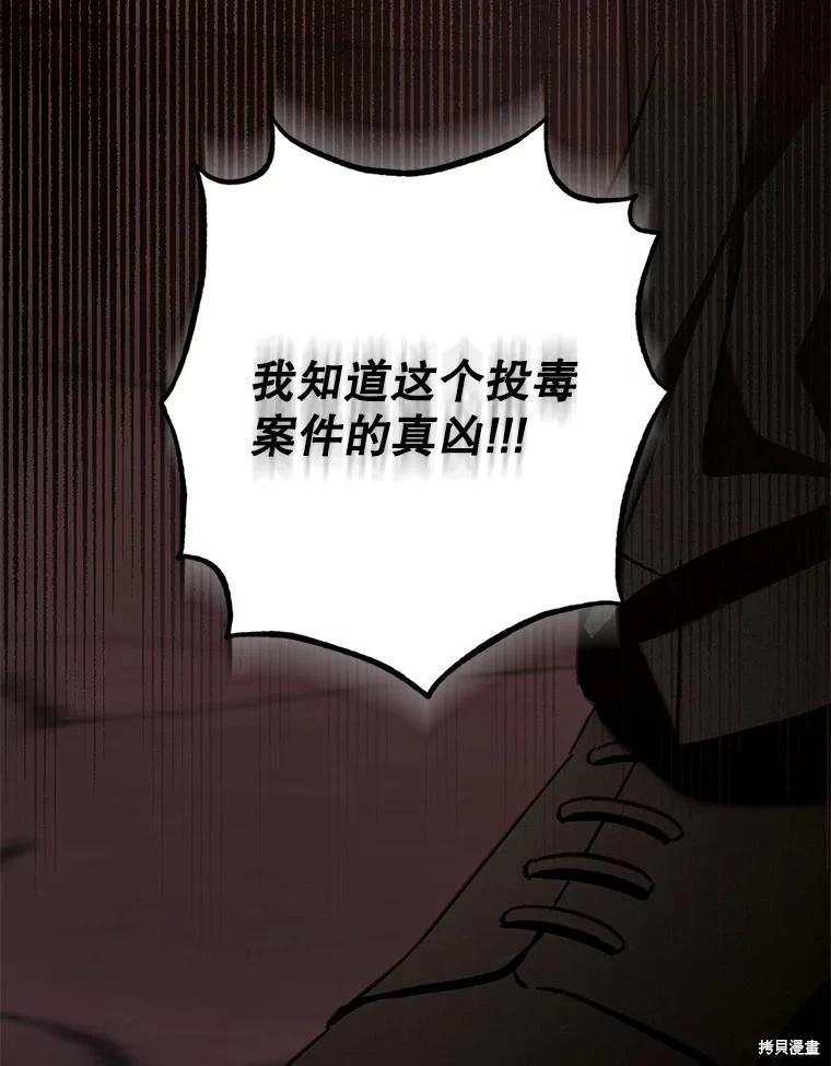 🍲作为恐怖游戏中的女仆生存 第29话 第21页
