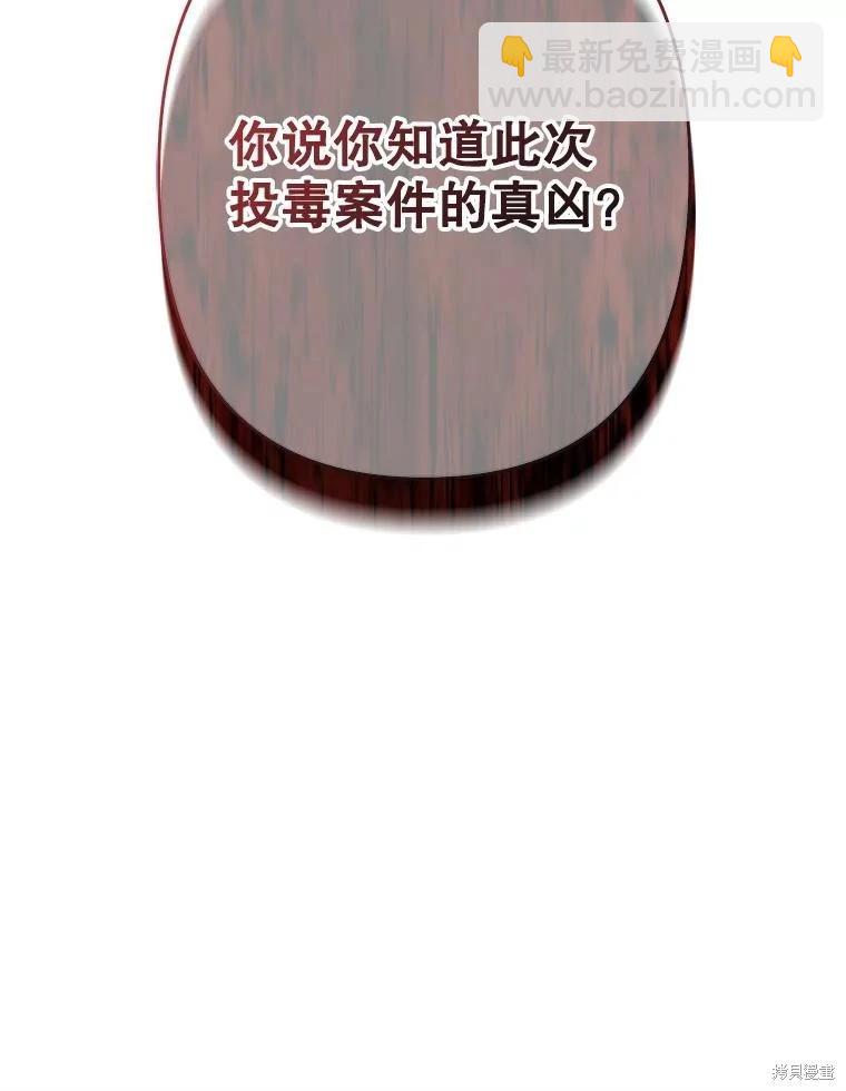 🍲作为恐怖游戏中的女仆生存 第29话 第23页