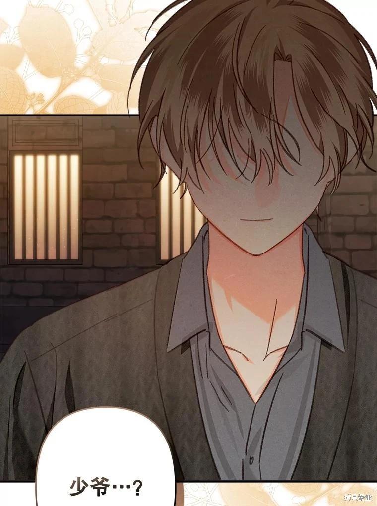 🍲作为恐怖游戏中的女仆生存 第29话 第29页