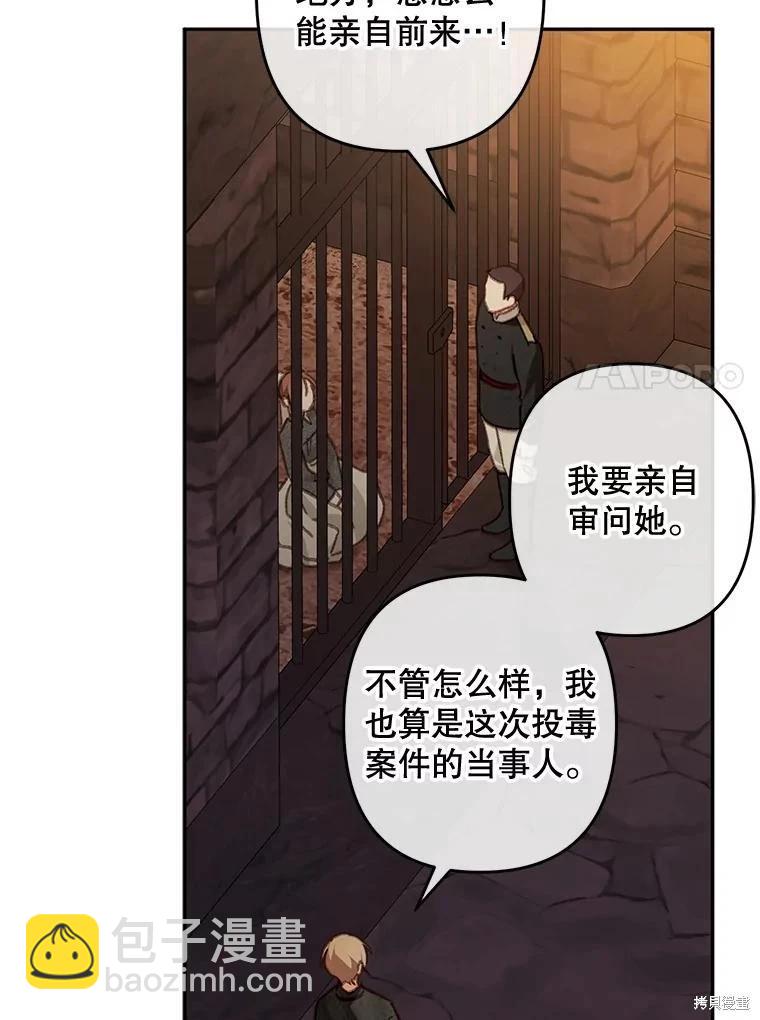 🍲作为恐怖游戏中的女仆生存 第29话 第31页