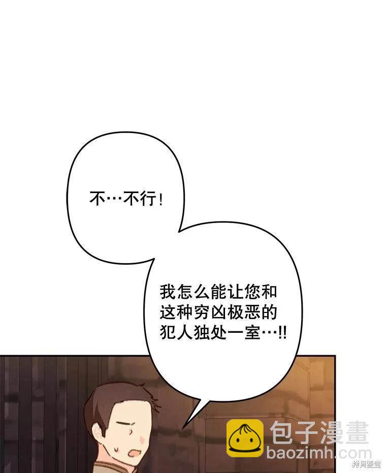 🍲作为恐怖游戏中的女仆生存 第29话 第33页