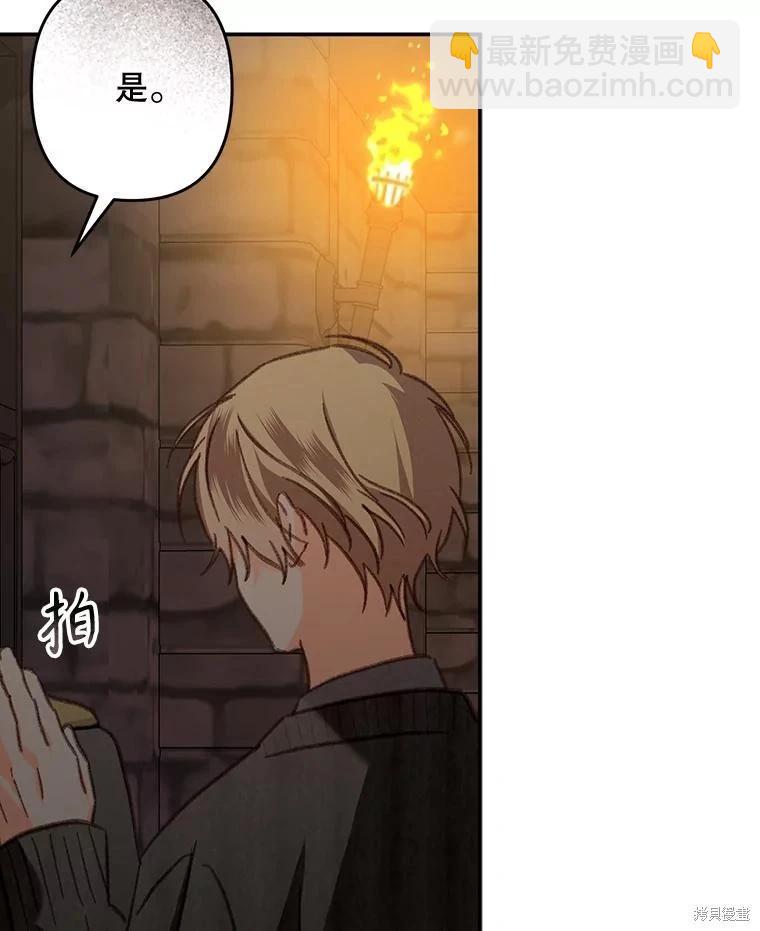 🍲作为恐怖游戏中的女仆生存 第29话 第37页