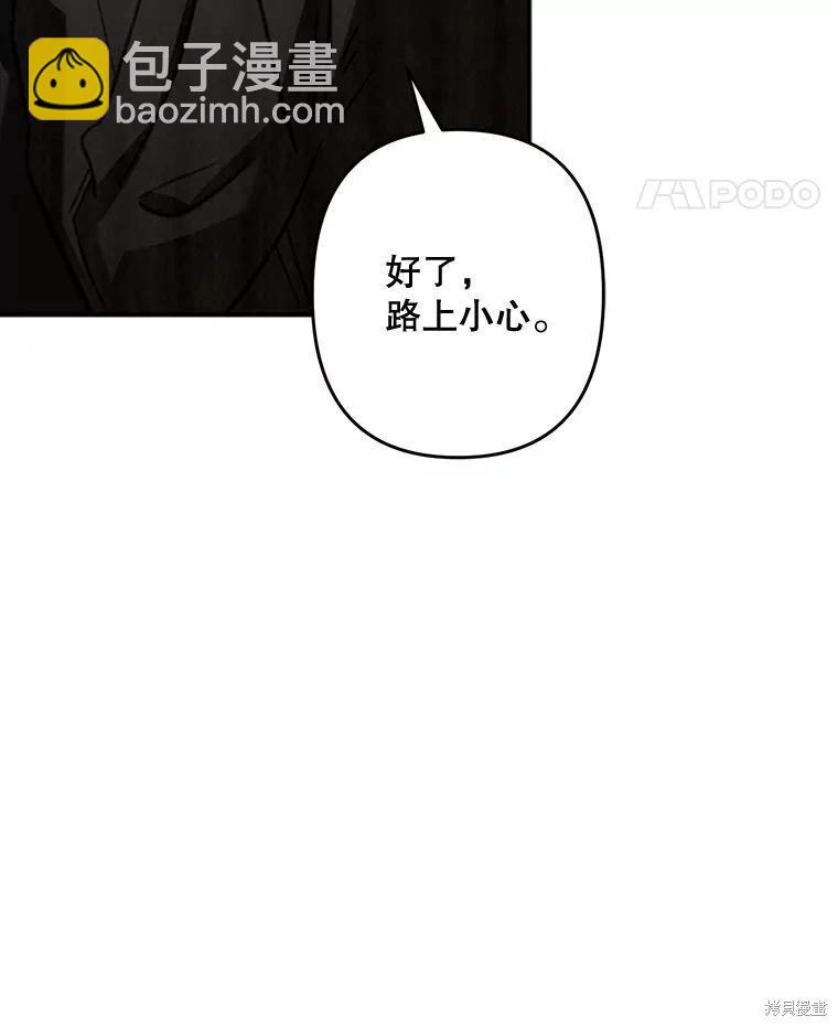 🍲作为恐怖游戏中的女仆生存 第29话 第38页