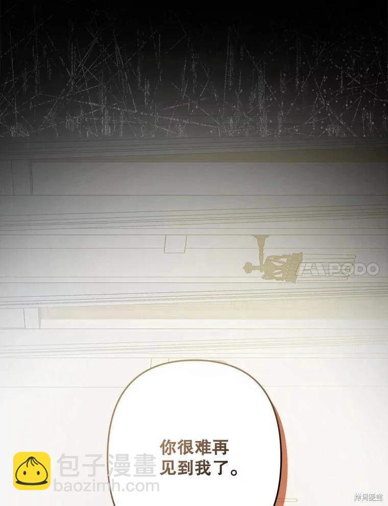 🍲作为恐怖游戏中的女仆生存 第29话 第4页