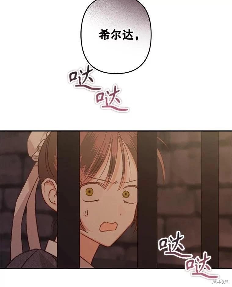 🍲作为恐怖游戏中的女仆生存 第29话 第40页