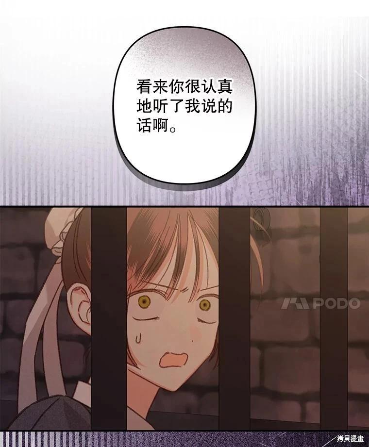 🍲作为恐怖游戏中的女仆生存 第29话 第41页