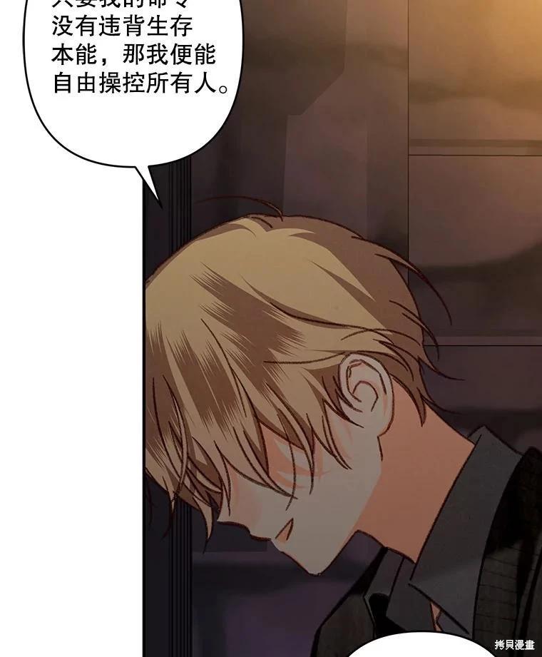 🍲作为恐怖游戏中的女仆生存 第29话 第46页