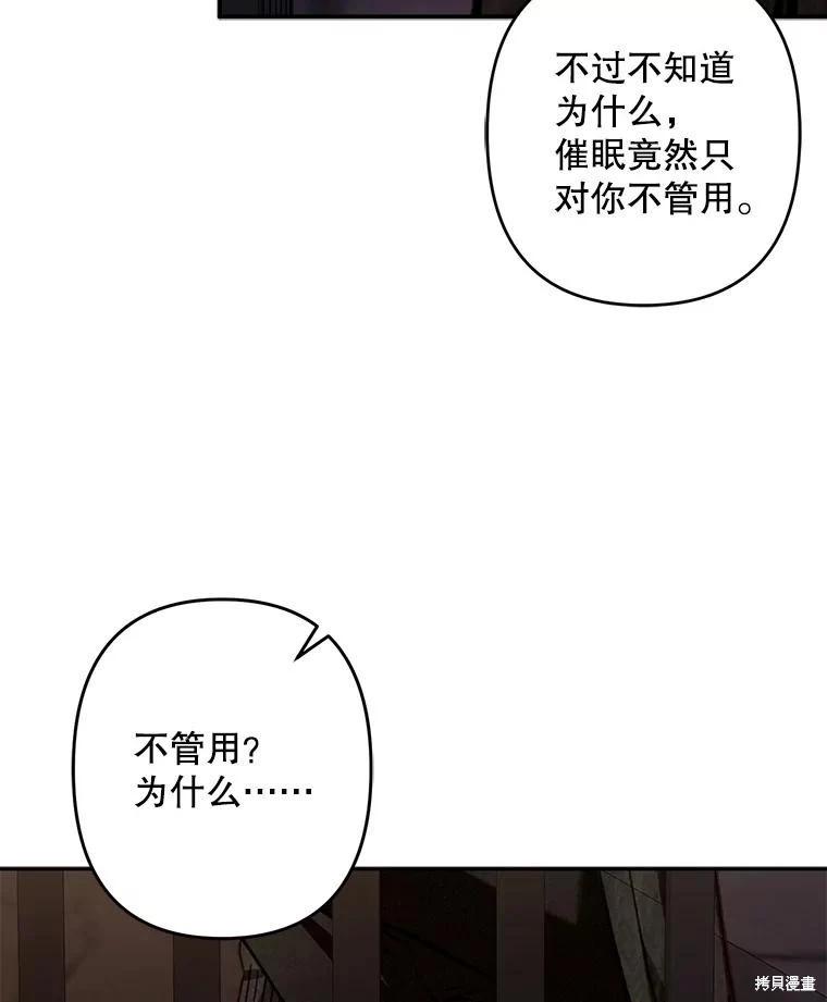 🍲作为恐怖游戏中的女仆生存 第29话 第47页