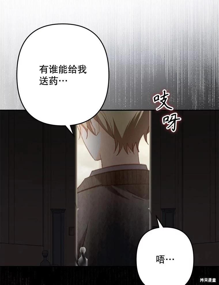 🍲作为恐怖游戏中的女仆生存 第29话 第8页