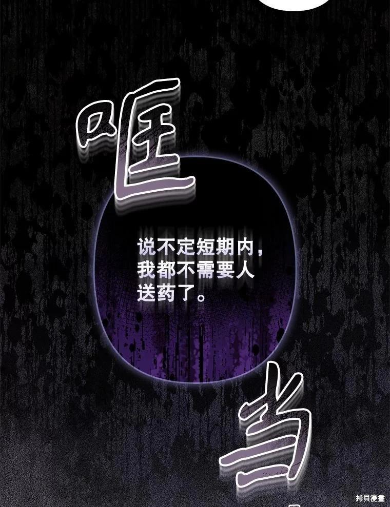🍲作为恐怖游戏中的女仆生存 第29话 第9页