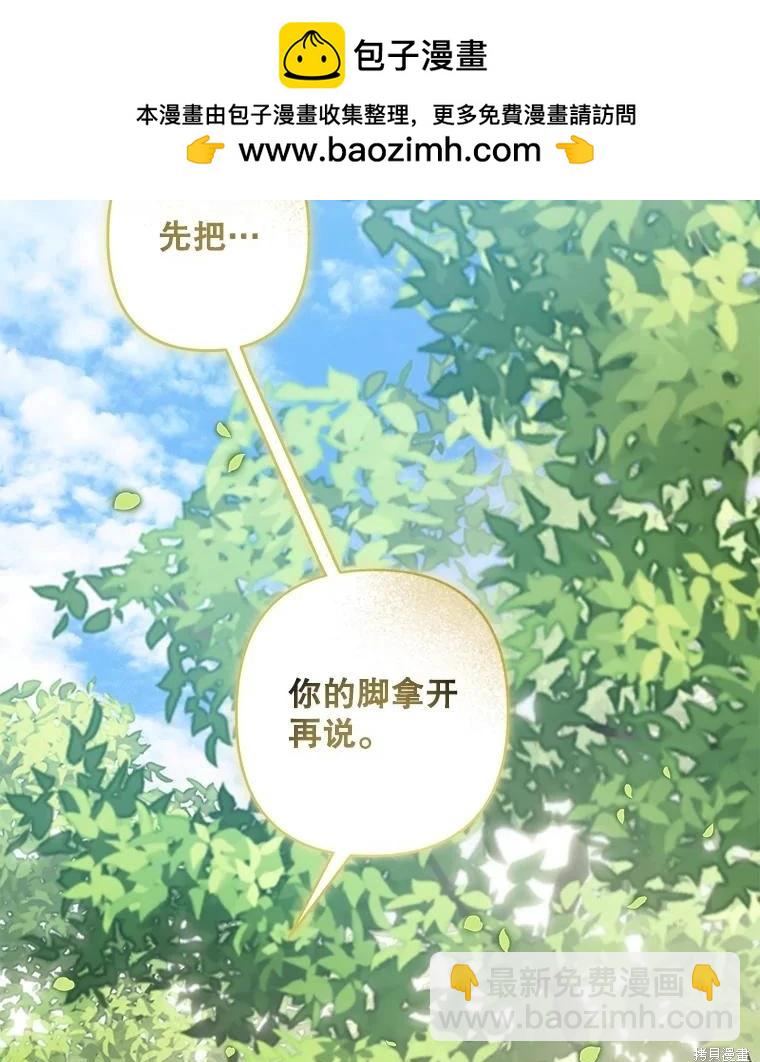 🍲作为恐怖游戏中的女仆生存 第31话 第2页
