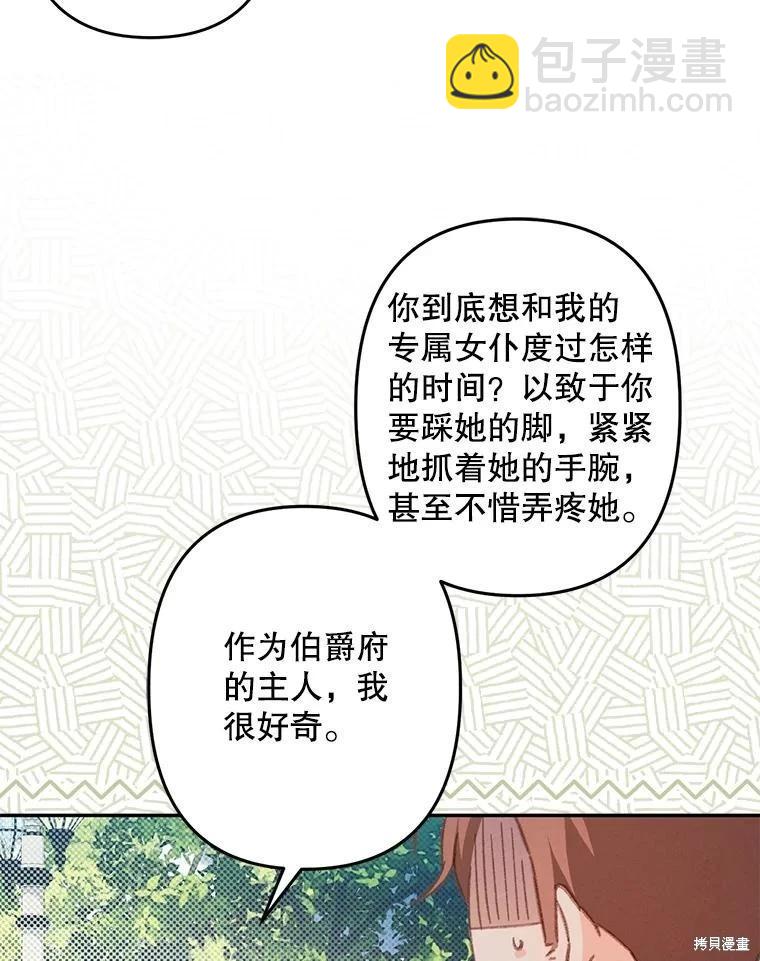 🍲作为恐怖游戏中的女仆生存 第31话 第24页