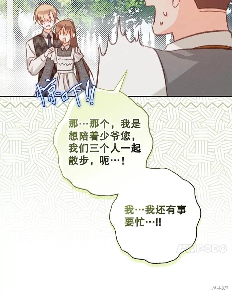 🍲作为恐怖游戏中的女仆生存 第31话 第25页
