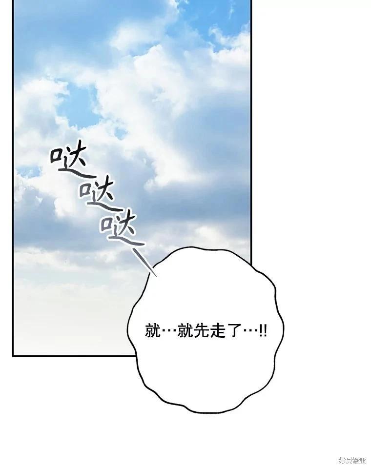 🍲作为恐怖游戏中的女仆生存 第31话 第27页