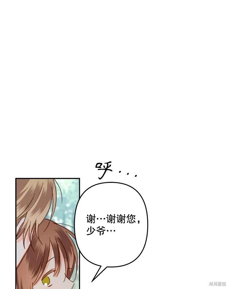 🍲作为恐怖游戏中的女仆生存 第31话 第28页