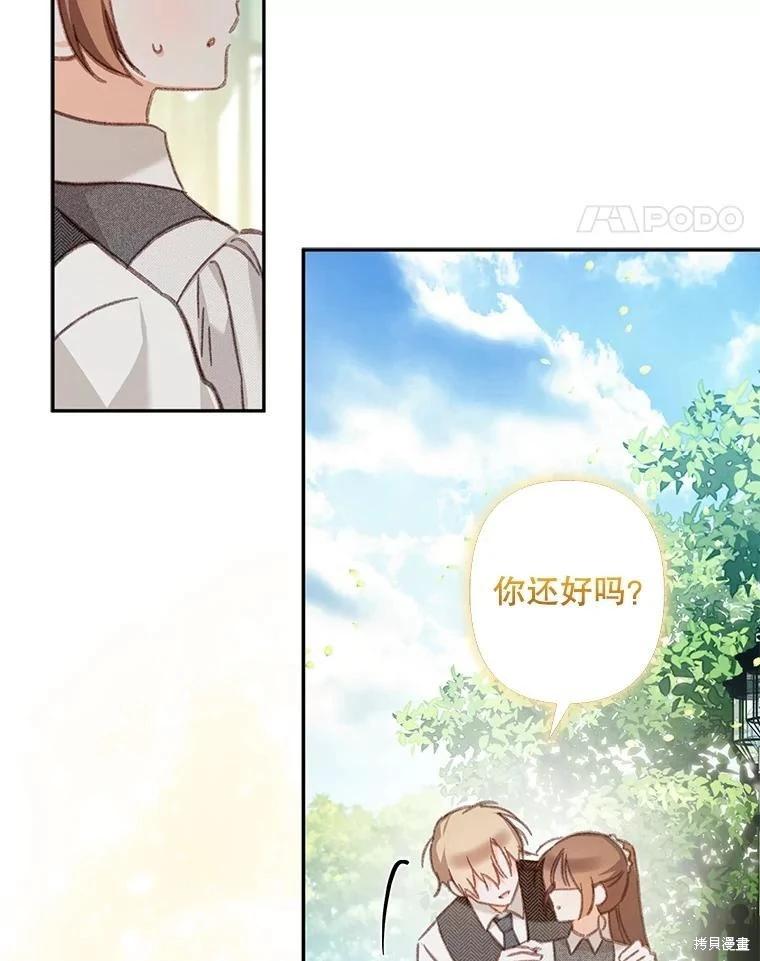 🍲作为恐怖游戏中的女仆生存 第31话 第29页