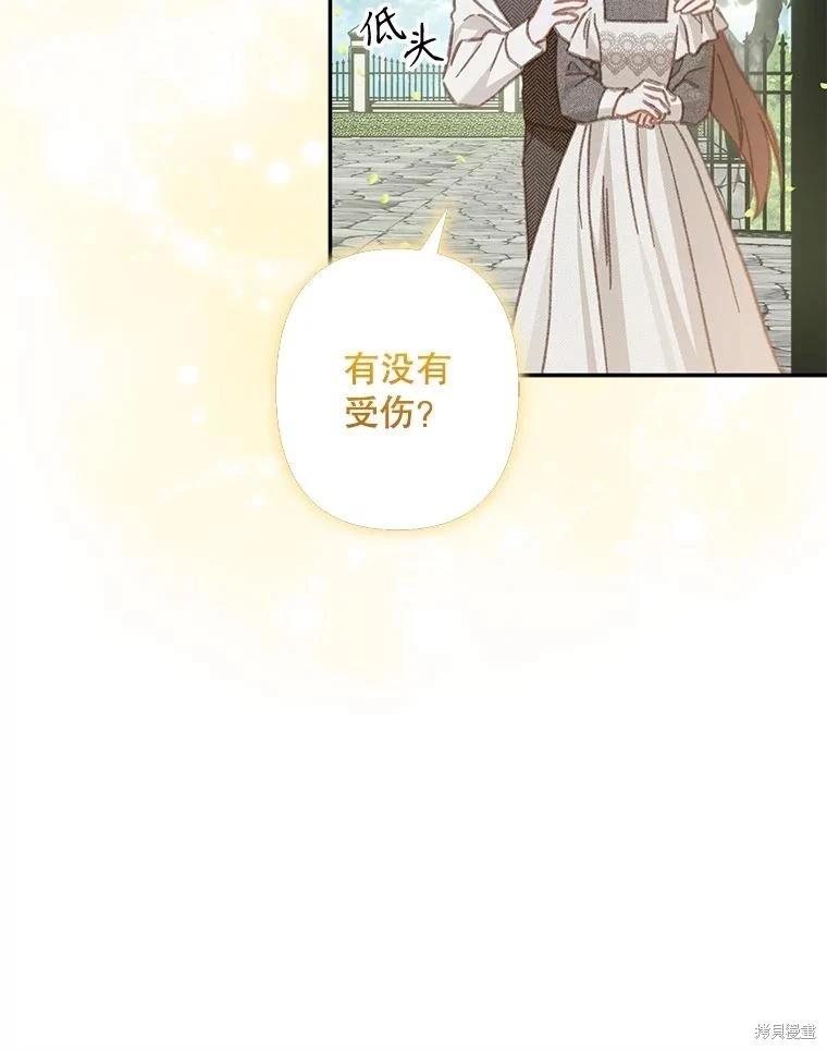 🍲作为恐怖游戏中的女仆生存 第31话 第30页