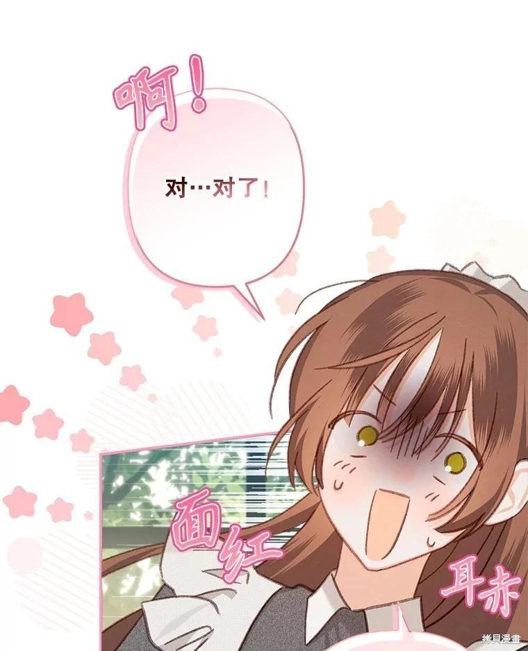 🍲作为恐怖游戏中的女仆生存 第31话 第33页