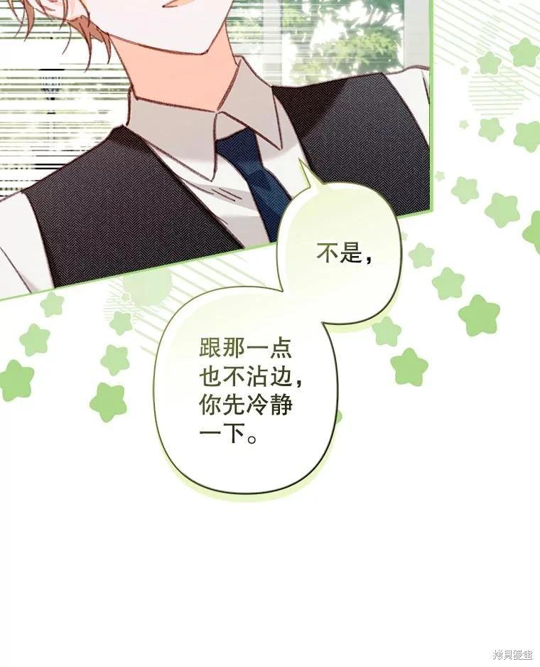 🍲作为恐怖游戏中的女仆生存 第31话 第35页