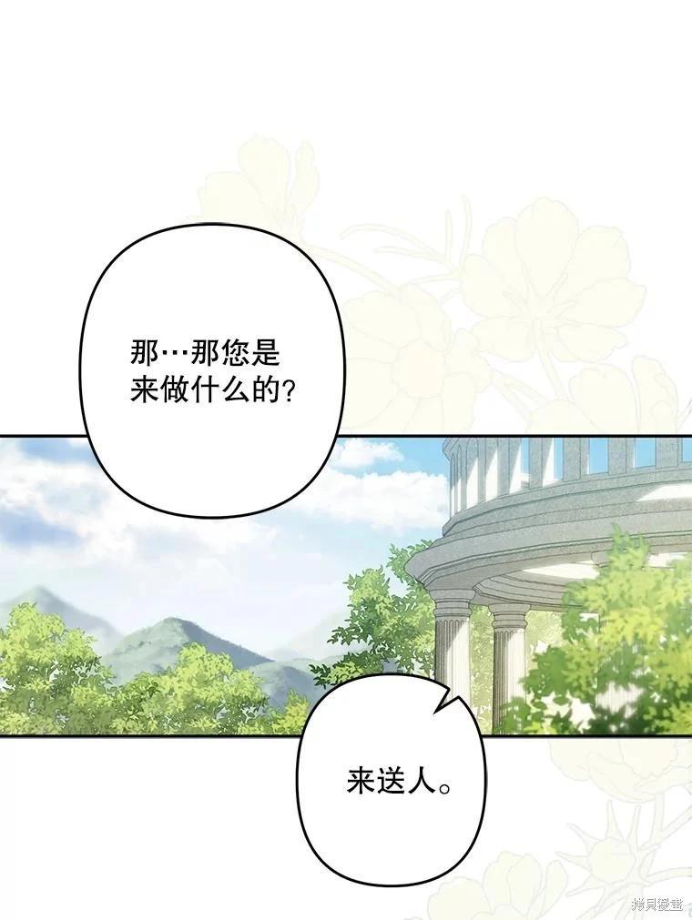 🍲作为恐怖游戏中的女仆生存 第31话 第38页