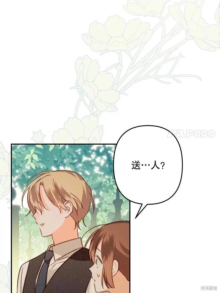 🍲作为恐怖游戏中的女仆生存 第31话 第39页