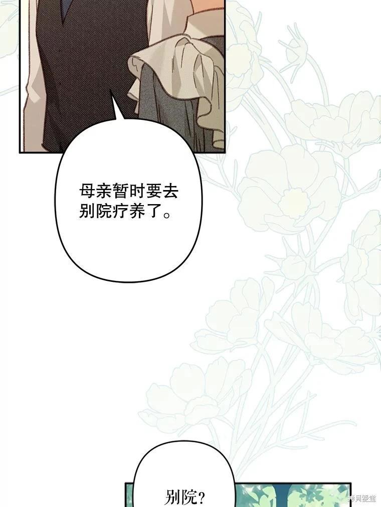 🍲作为恐怖游戏中的女仆生存 第31话 第40页