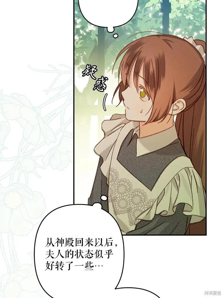 🍲作为恐怖游戏中的女仆生存 第31话 第41页