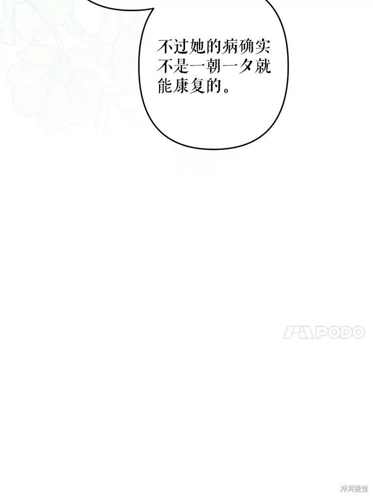 🍲作为恐怖游戏中的女仆生存 第31话 第42页