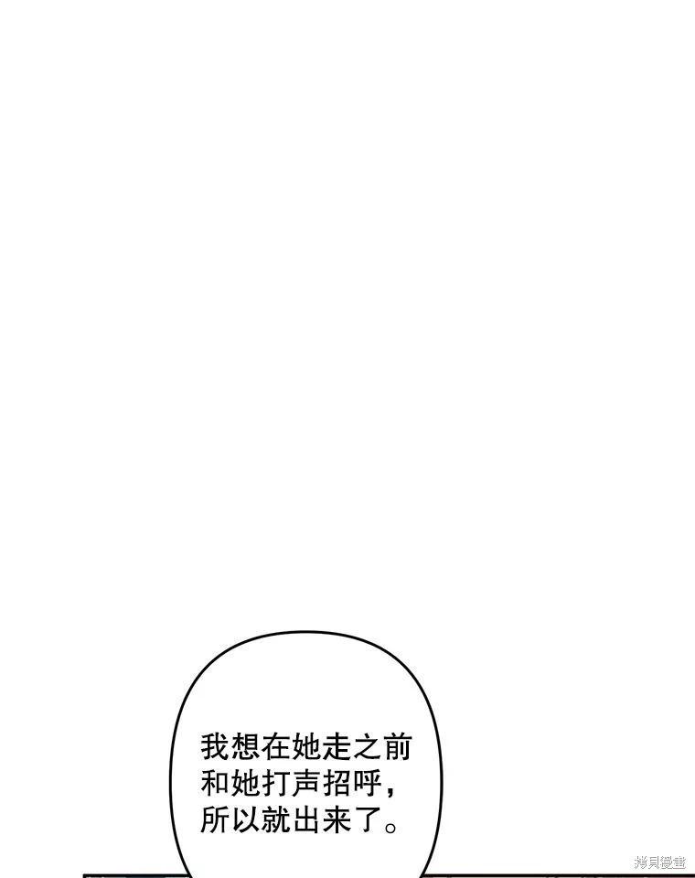 🍲作为恐怖游戏中的女仆生存 第31话 第48页