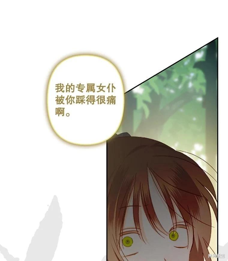 🍲作为恐怖游戏中的女仆生存 第31话 第5页