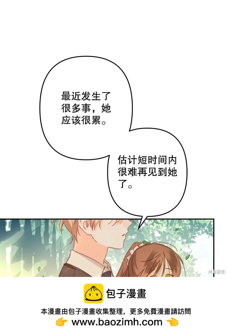 🍲作为恐怖游戏中的女仆生存 第31话 第50页