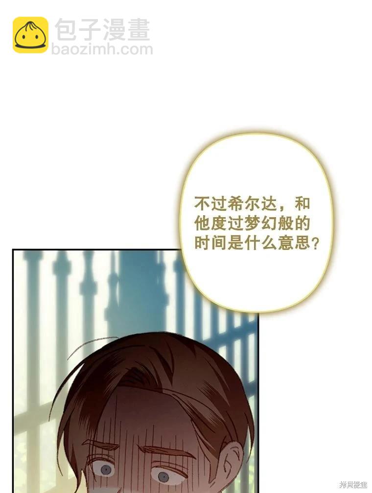 🍲作为恐怖游戏中的女仆生存 第31话 第7页