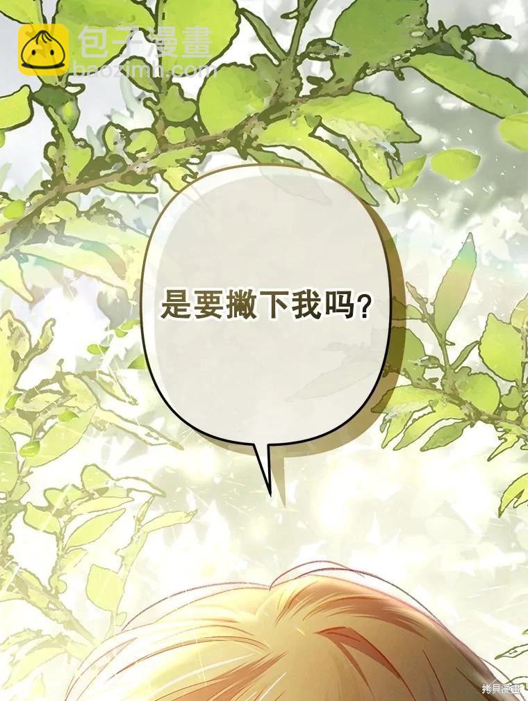 🍲作为恐怖游戏中的女仆生存 第31话 第9页