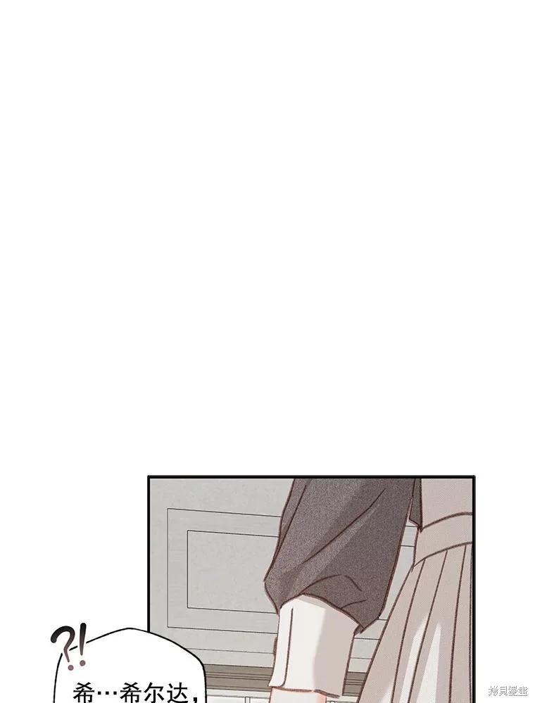🍲作为恐怖游戏中的女仆生存 第33话 第18页