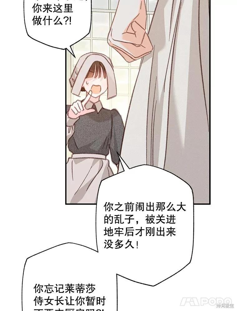 🍲作为恐怖游戏中的女仆生存 第33话 第19页
