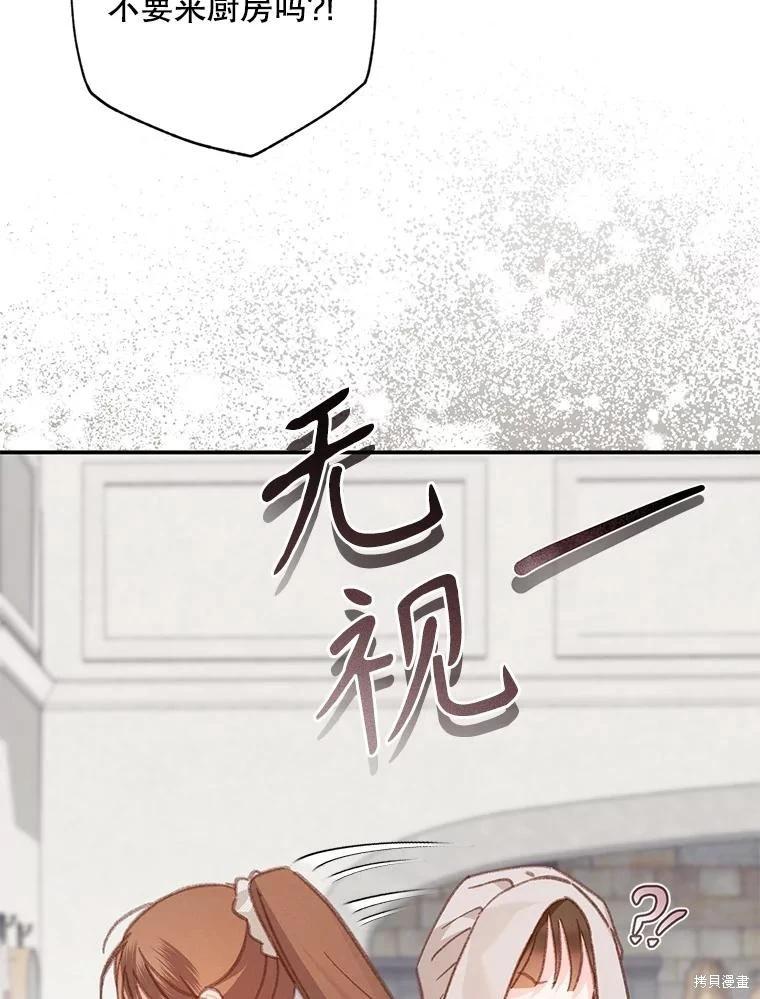 🍲作为恐怖游戏中的女仆生存 第33话 第20页