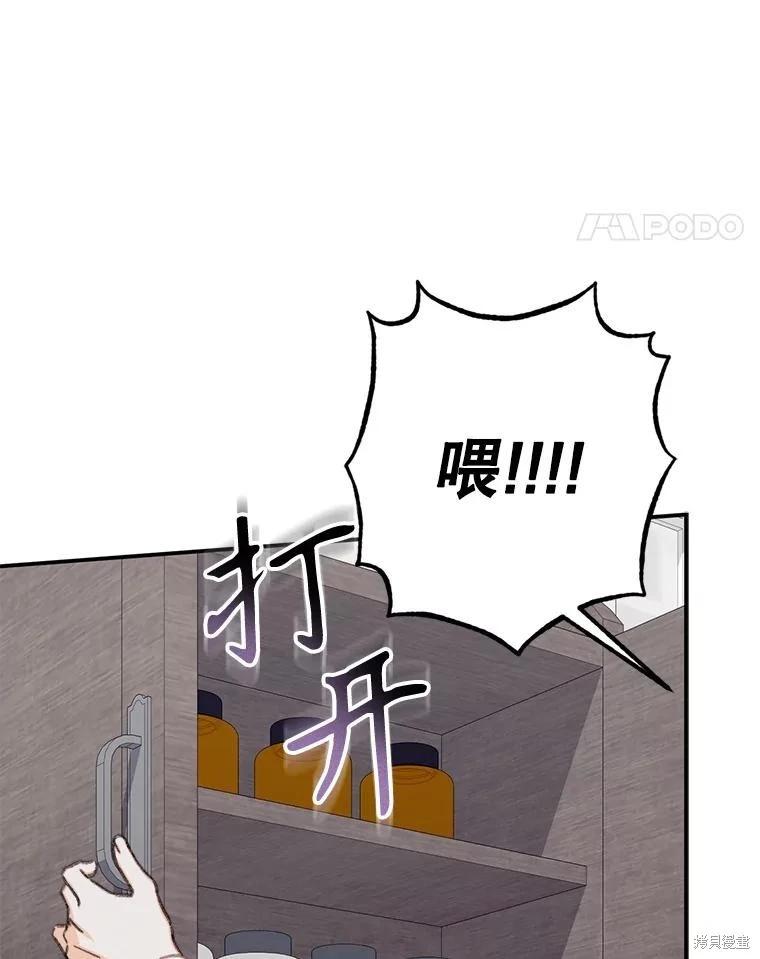 🍲作为恐怖游戏中的女仆生存 第33话 第22页