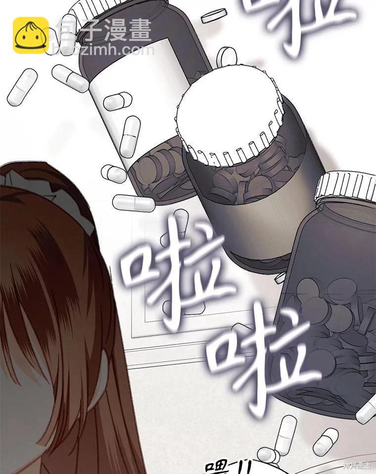 🍲作为恐怖游戏中的女仆生存 第33话 第24页