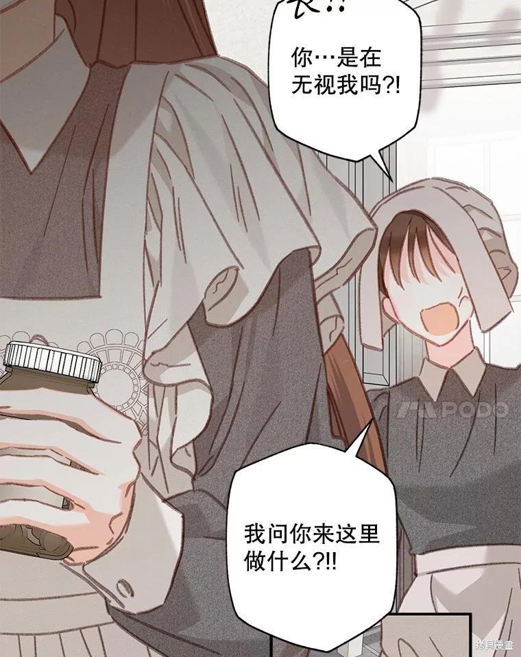 🍲作为恐怖游戏中的女仆生存 第33话 第25页