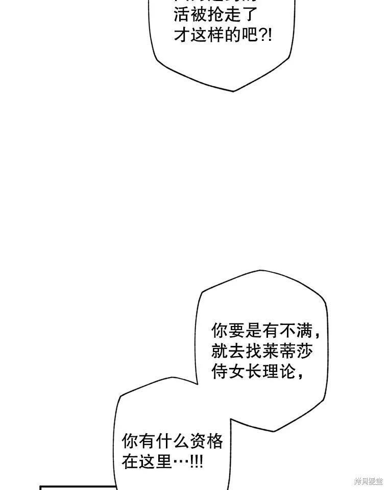🍲作为恐怖游戏中的女仆生存 第33话 第27页