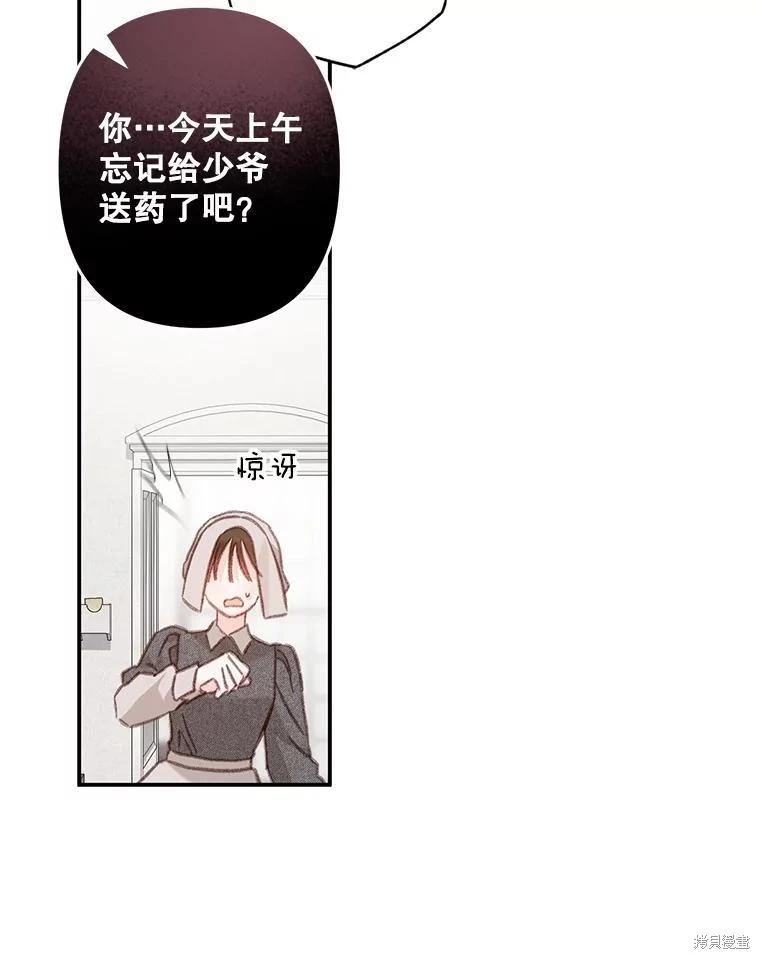 🍲作为恐怖游戏中的女仆生存 第33话 第28页