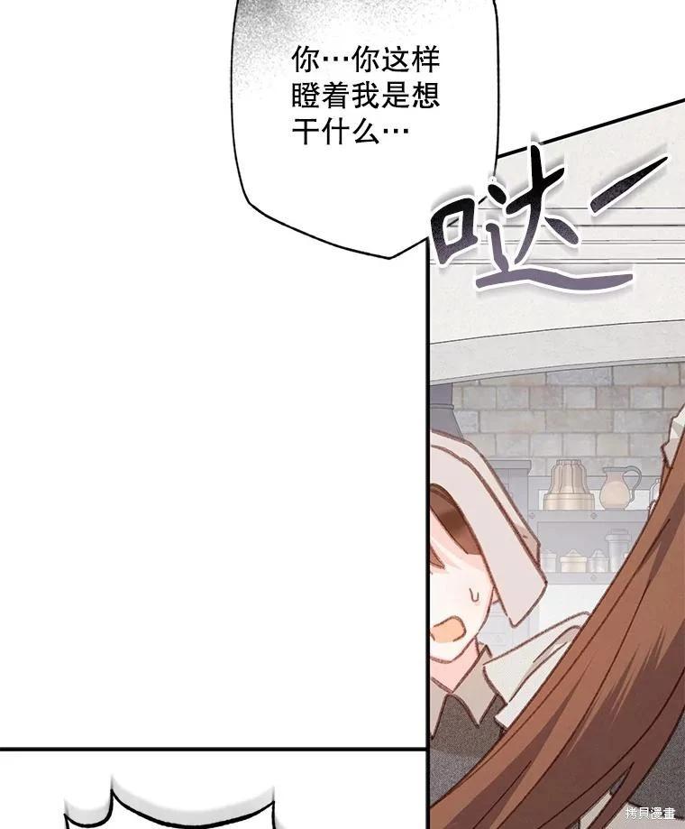 🍲作为恐怖游戏中的女仆生存 第33话 第33页