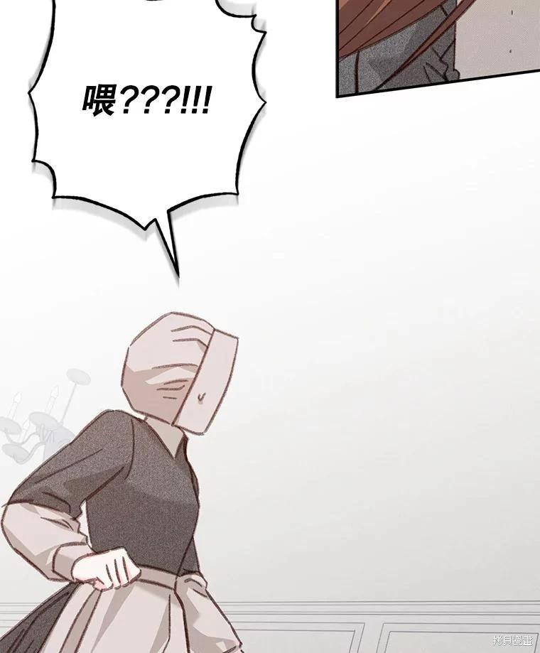 🍲作为恐怖游戏中的女仆生存 第33话 第34页