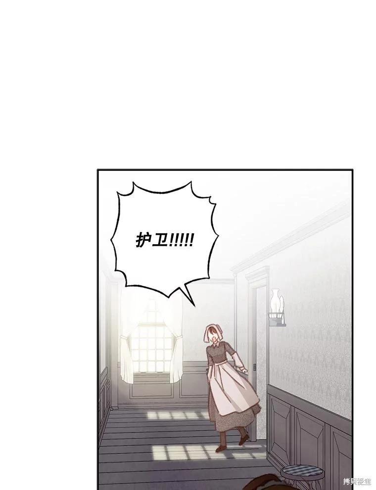 🍲作为恐怖游戏中的女仆生存 第33话 第37页