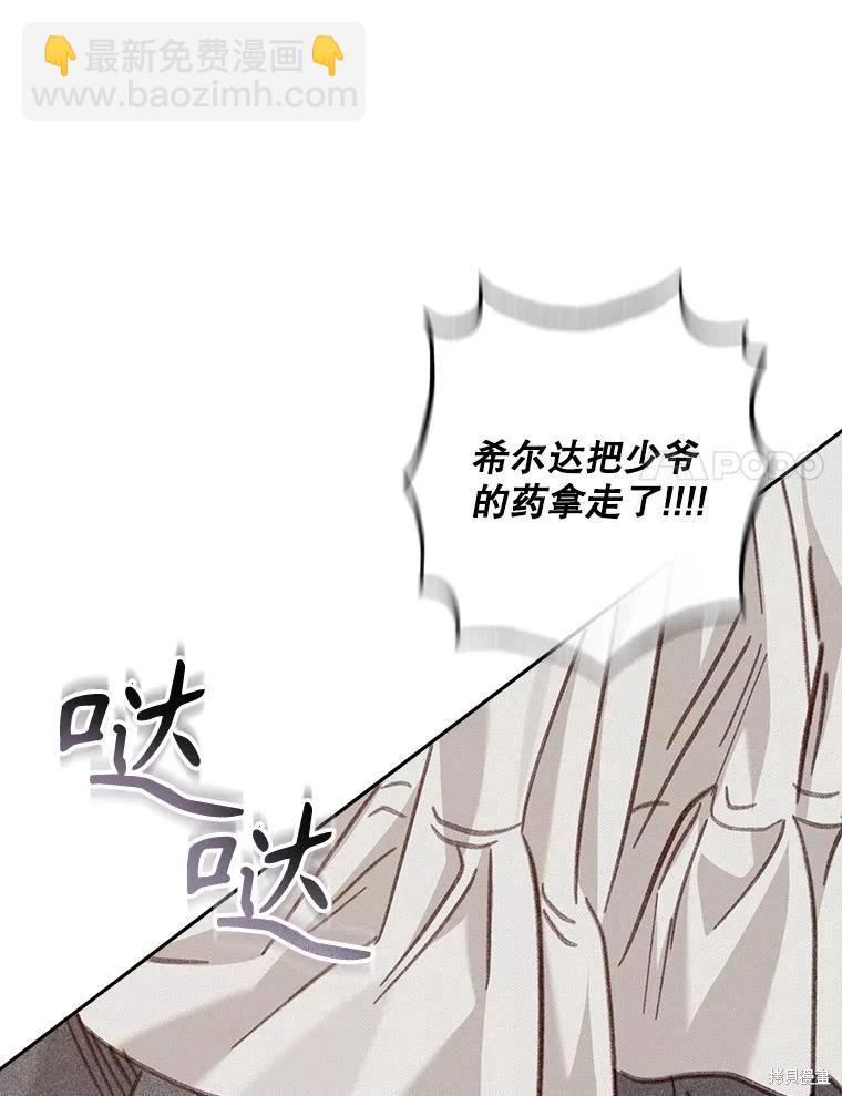 🍲作为恐怖游戏中的女仆生存 第33话 第39页