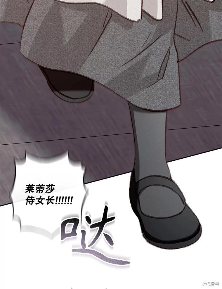 🍲作为恐怖游戏中的女仆生存 第33话 第40页