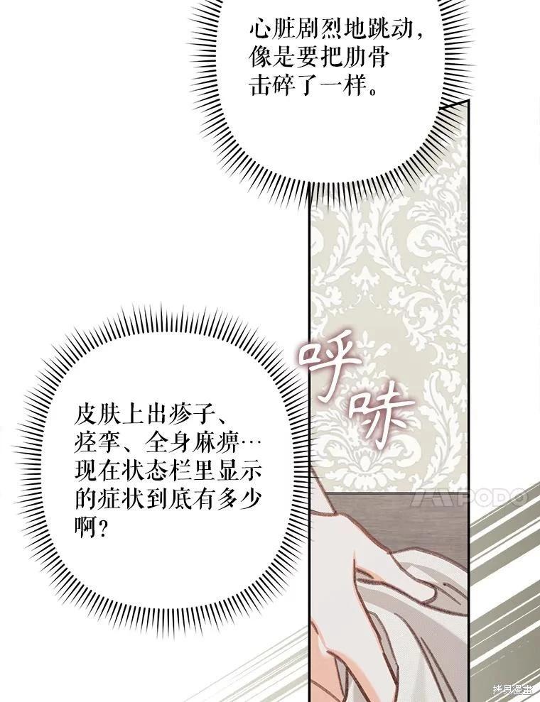 🍲作为恐怖游戏中的女仆生存 第33话 第42页