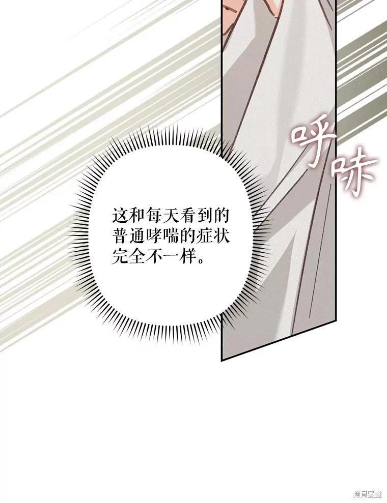🍲作为恐怖游戏中的女仆生存 第33话 第43页