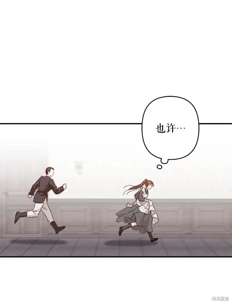 🍲作为恐怖游戏中的女仆生存 第33话 第44页