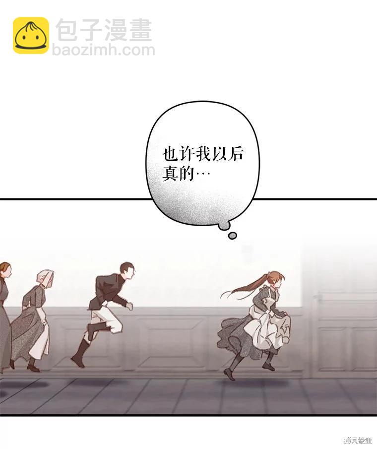 🍲作为恐怖游戏中的女仆生存 第33话 第45页